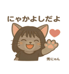 秀にゃんの日常会話スタンプ（個別スタンプ：17）
