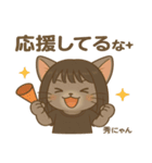 秀にゃんの日常会話スタンプ（個別スタンプ：20）