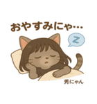 秀にゃんの日常会話スタンプ（個別スタンプ：36）