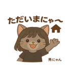 秀にゃんの日常会話スタンプ（個別スタンプ：38）
