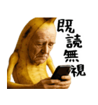 引退バナナ(意外と使える下ネタネガティブ)（個別スタンプ：23）