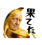 引退バナナ(意外と使える下ネタネガティブ)（個別スタンプ：36）