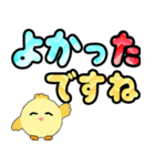 クルクルでか文字敬語！ピヨピヨ 飛び出す（個別スタンプ：20）