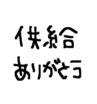 推しのため推ししか勝たん推しスタンプ（個別スタンプ：18）