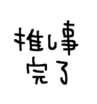 推しのため推ししか勝たん推しスタンプ（個別スタンプ：30）