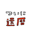 かんれきのひと（個別スタンプ：2）