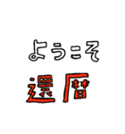 かんれきのひと（個別スタンプ：3）