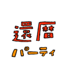 かんれきのひと（個別スタンプ：4）