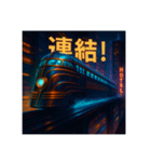 レトロと未来を融合した鉄道②（個別スタンプ：6）