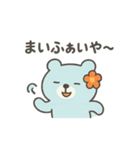 ちゅらくまゆるかわ沖縄弁（個別スタンプ：3）