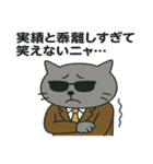 サングラスネコ係長の部品コスティング（個別スタンプ：3）
