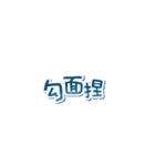 橋ヶ谷満スタンプ（個別スタンプ：39）