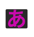 電光掲示板風あいさつ（個別スタンプ：5）