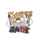 ねこ3の"弱肉•狂•食"フルスタンプ‼︎‼︎（個別スタンプ：1）