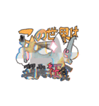 ねこ3の"弱肉•狂•食"フルスタンプ‼︎‼︎（個別スタンプ：34）