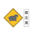 微妙に使いやすいぶた（文字なし）（個別スタンプ：33）