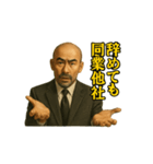 世界一かっこいいハゲMr.HAGEブラック企業2（個別スタンプ：5）