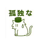 シルクハット君：猫っぽくてニヒル（個別スタンプ：24）