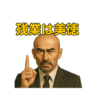 世界一かっこいいハゲMr.HAGEブラック企業3（個別スタンプ：20）