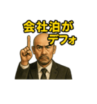 世界一かっこいいハゲMr.HAGEブラック企業5（個別スタンプ：5）