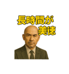 世界一かっこいいハゲMr.HAGEブラック企業5（個別スタンプ：18）