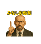世界一かっこいいハゲMr.HAGEブラック企業4（個別スタンプ：11）