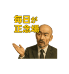 世界一かっこいいハゲMr.HAGEブラック企業4（個別スタンプ：32）
