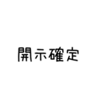 開示のスタンプ（個別スタンプ：7）