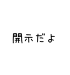 開示のスタンプ（個別スタンプ：9）