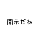 開示のスタンプ（個別スタンプ：10）