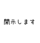 開示のスタンプ（個別スタンプ：12）