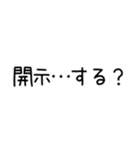 開示のスタンプ（個別スタンプ：16）