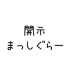 開示のスタンプ（個別スタンプ：28）