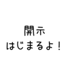 開示のスタンプ（個別スタンプ：29）