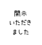 開示のスタンプ（個別スタンプ：30）