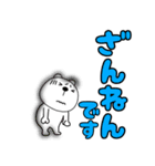 【デカ文字】敬語くまぽん123（個別スタンプ：35）