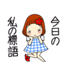 ひま子ちゃん695大人女子私の標語スタンプ（個別スタンプ：1）