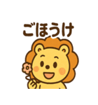 元気ライオンのにこやかあいさつスタンプ（個別スタンプ：37）