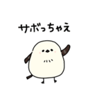 楽しいネガティブ♪シマエナガ（個別スタンプ：28）