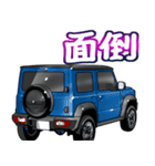 車(SUV30)クルマバイクシリーズ（個別スタンプ：34）