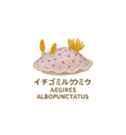 動くウミウシ君（個別スタンプ：9）