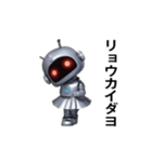 ロボットさんのおスタンプ（個別スタンプ：1）