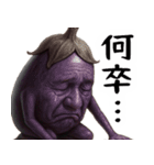 ナスミマセン(謝罪時に便利な茄子の土下座)（個別スタンプ：29）