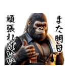 ゴリラ×バーテンダー！3Dリアル（個別スタンプ：37）