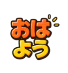 日常会話verアニメ立体文字（個別スタンプ：1）