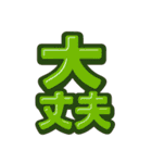 日常会話verアニメ立体文字（個別スタンプ：19）