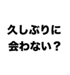 久しぶりに会わない？（個別スタンプ：8）