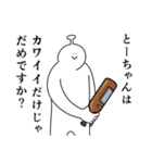 とーちゃんは幸せです。27（個別スタンプ：6）