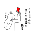 とーちゃんは幸せです。27（個別スタンプ：21）