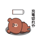 それでもやる気が出ない〇くまさんの関西弁（個別スタンプ：34）